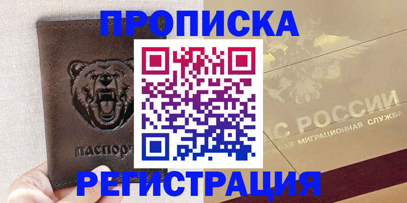 прописка ребенка в Лихославле